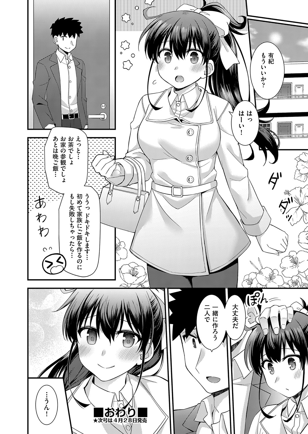 COMIC 阿吽 2022年4月号 [DL版]