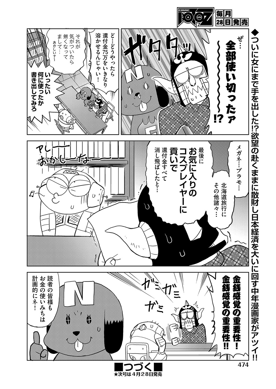 COMIC 阿吽 2022年4月号 [DL版]