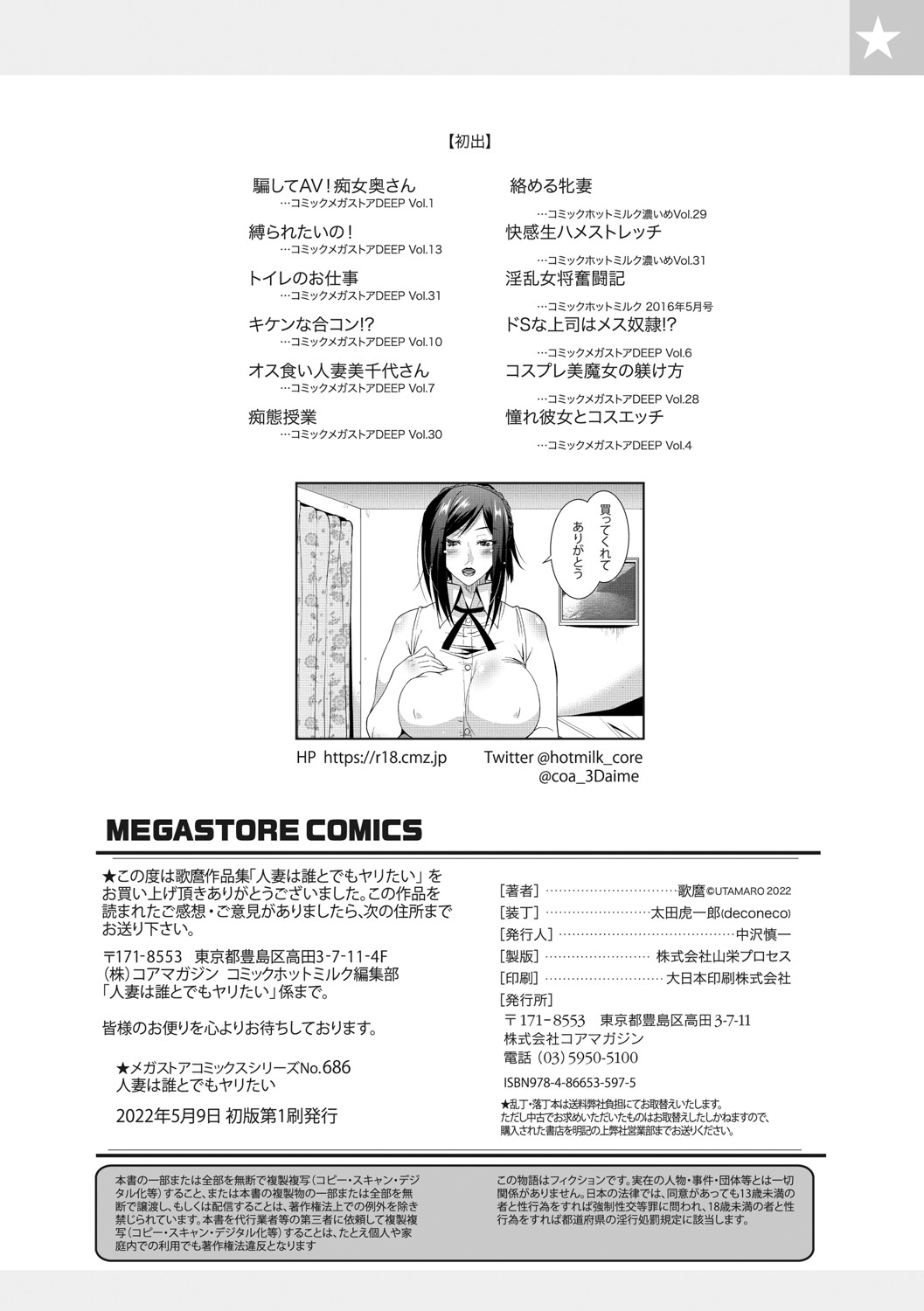 [歌麿] 人妻は誰とでもヤリたい [DL版]
