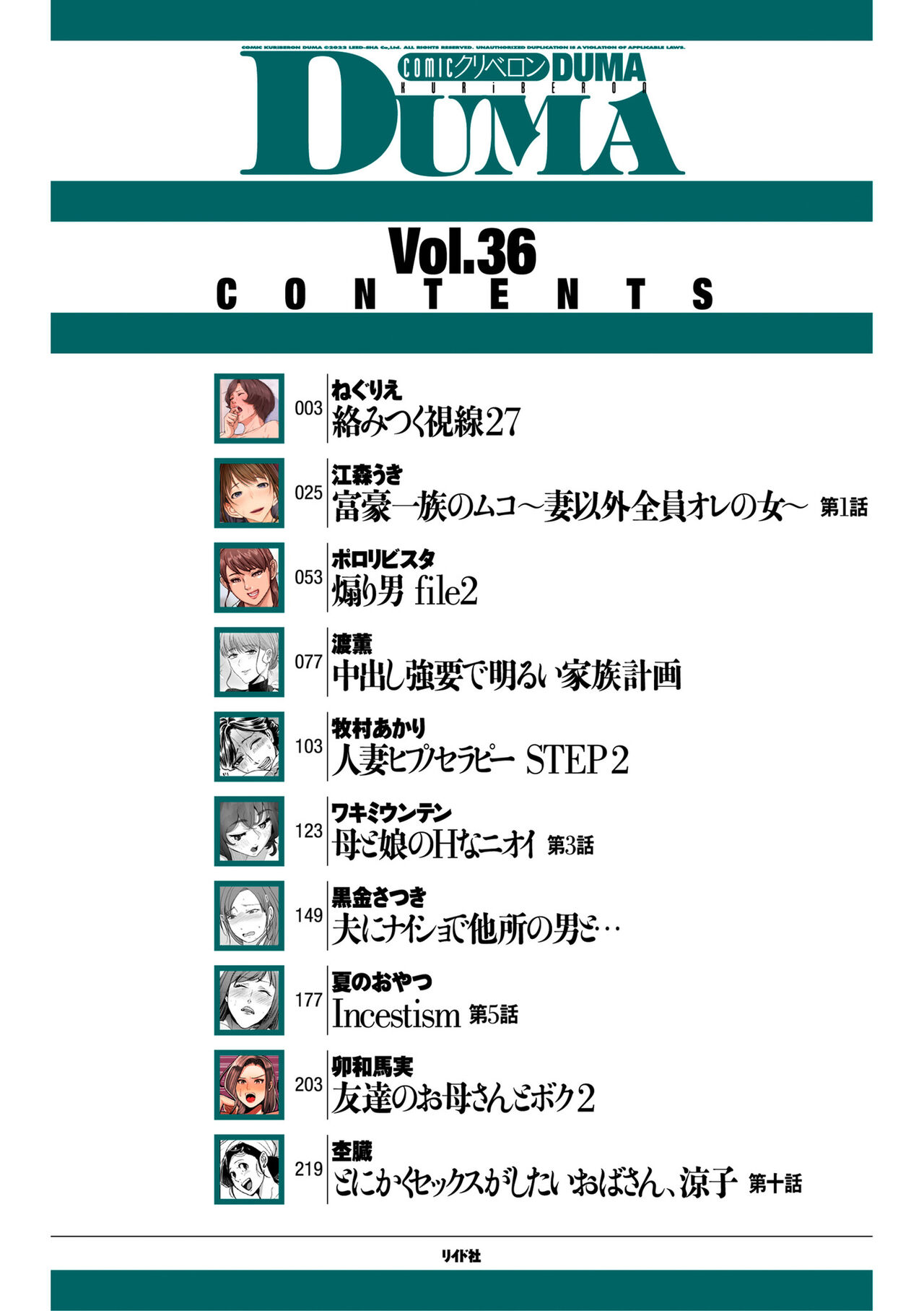 COMIC クリベロン DUMA 2022年5月号 Vol.36