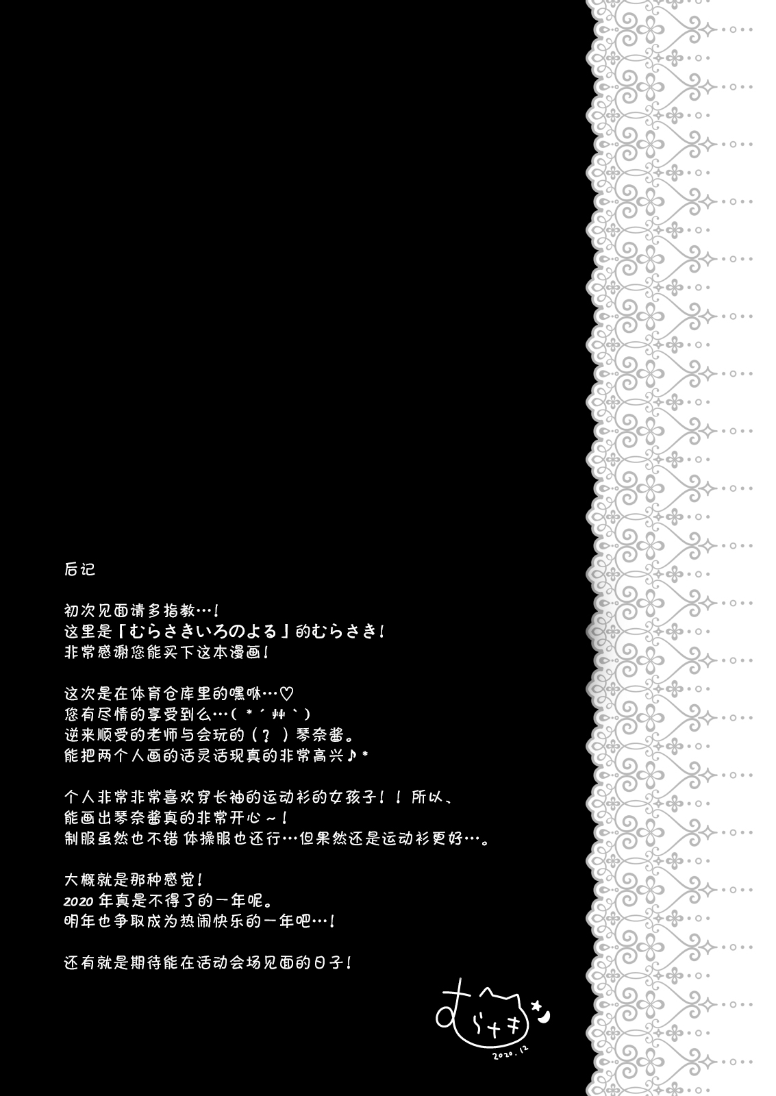 [むらさきいろのよる (むらさき*)] 先生、これは2人だけのヒミツですよ～体育倉庫での秘密～ [中国翻訳] [DL版]