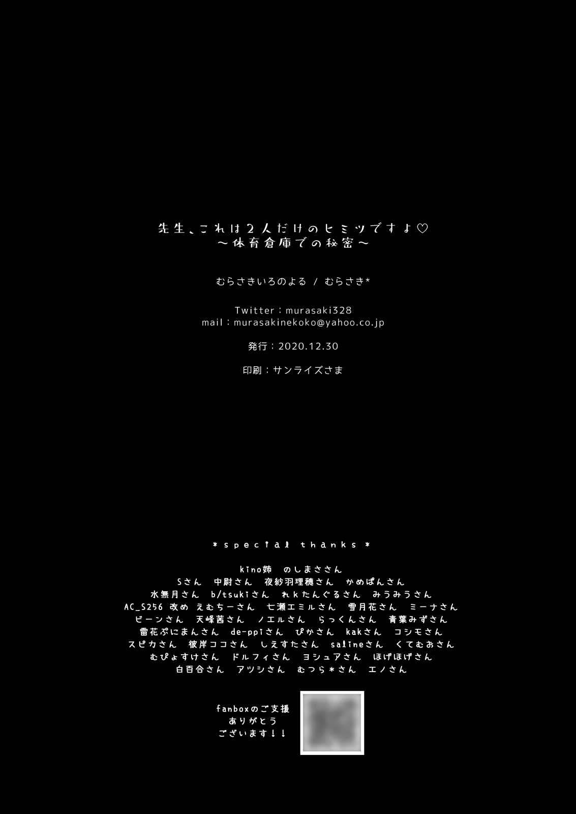 [むらさきいろのよる (むらさき*)] 先生、これは2人だけのヒミツですよ～体育倉庫での秘密～ [中国翻訳] [DL版]