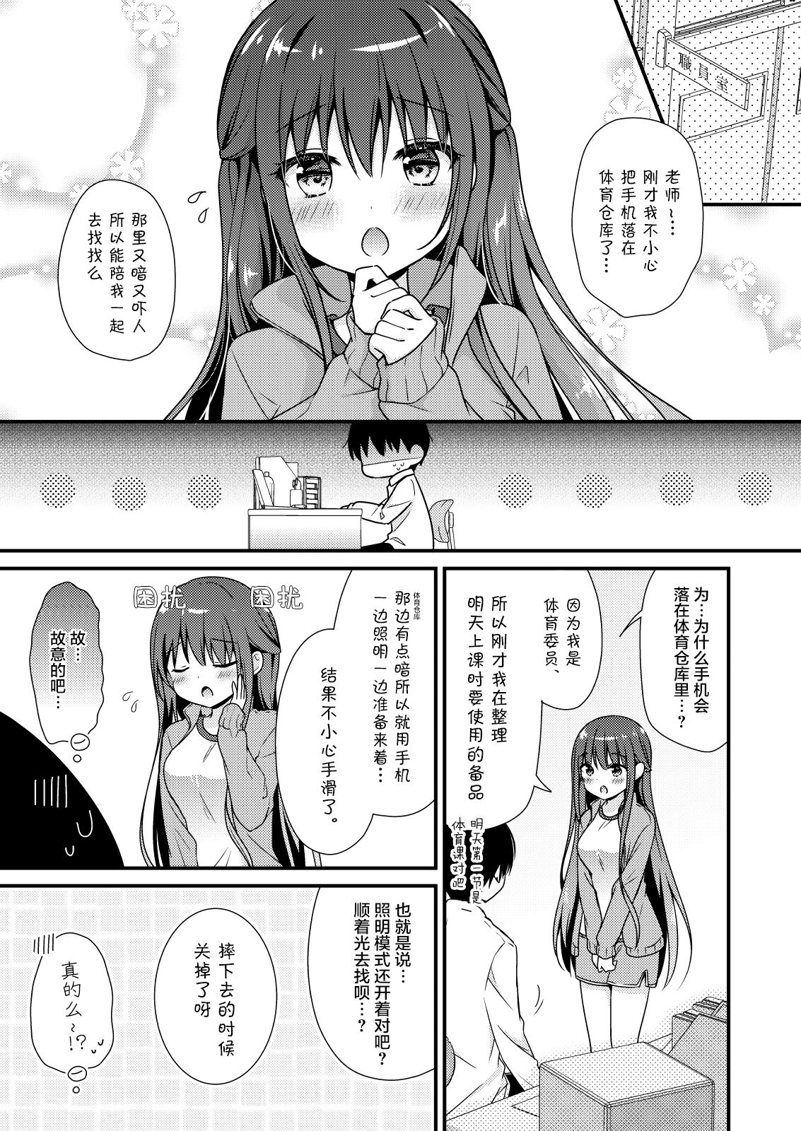 [むらさきいろのよる (むらさき*)] 先生、これは2人だけのヒミツですよ～体育倉庫での秘密～ [中国翻訳] [DL版]