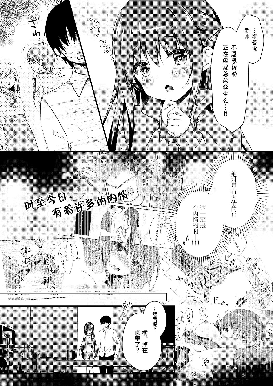 [むらさきいろのよる (むらさき*)] 先生、これは2人だけのヒミツですよ～体育倉庫での秘密～ [中国翻訳] [DL版]