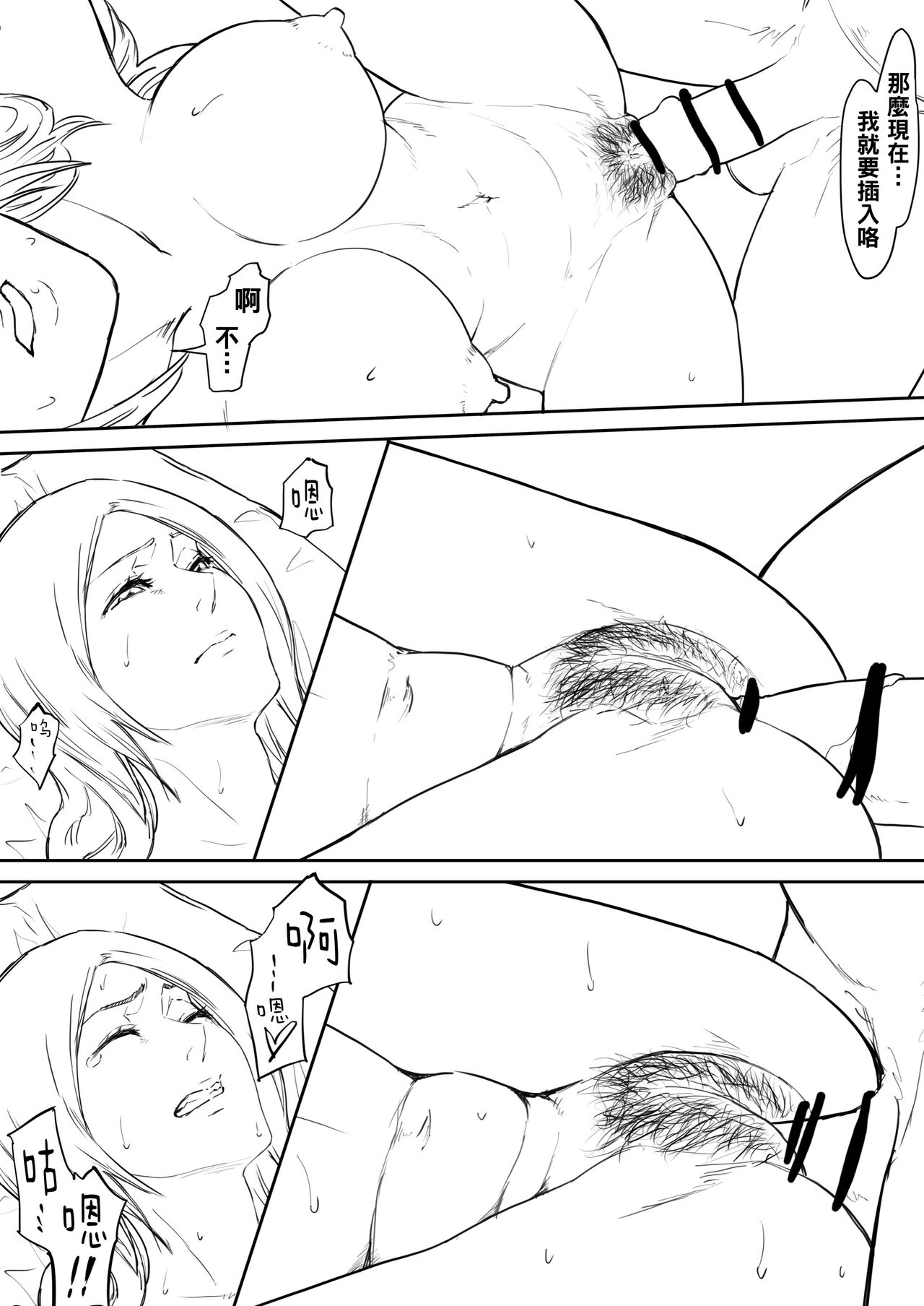 [いわお] おりひめまんが (ブリーチ) [中国翻訳]