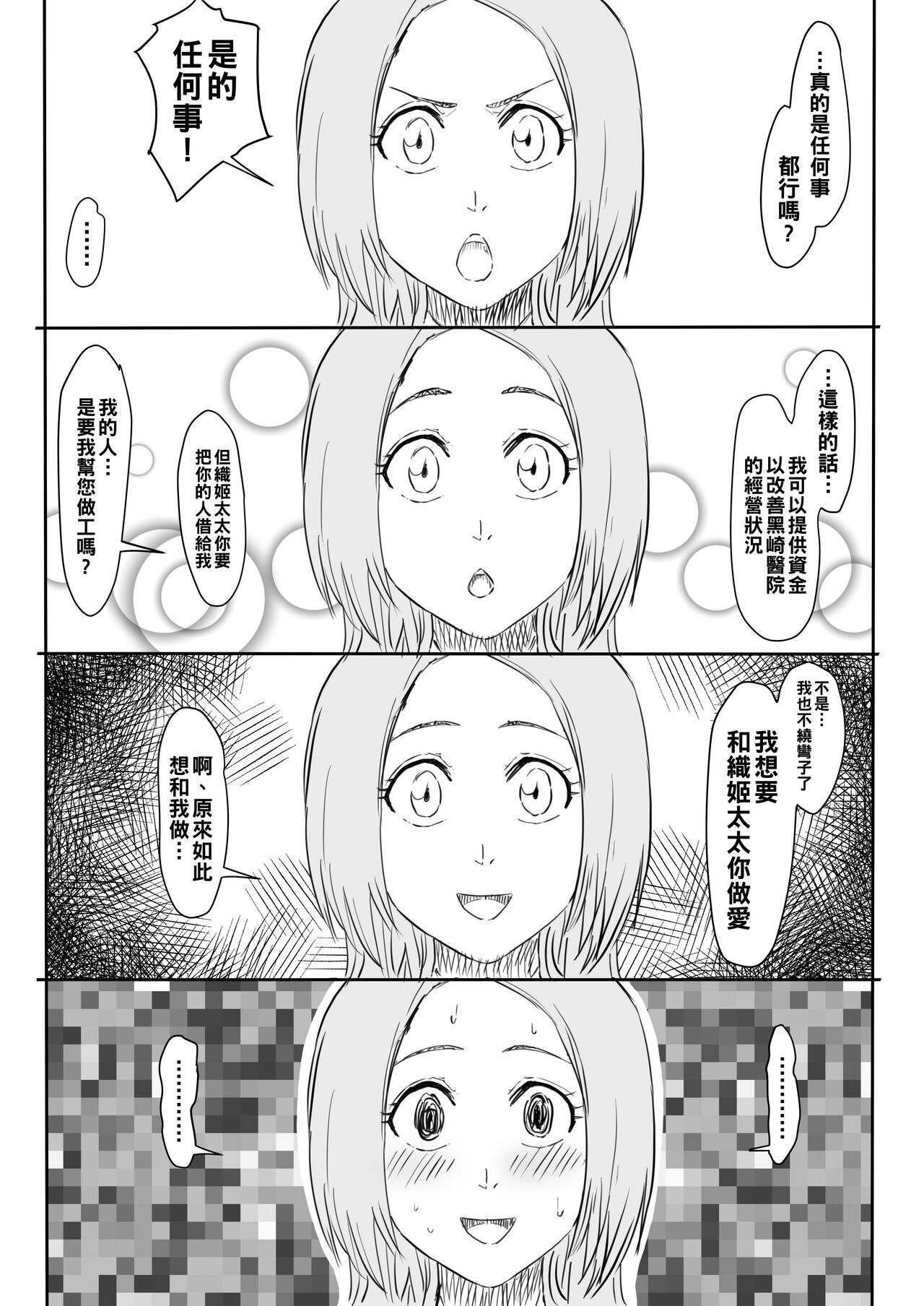 [いわお] おりひめまんが (ブリーチ) [中国翻訳]