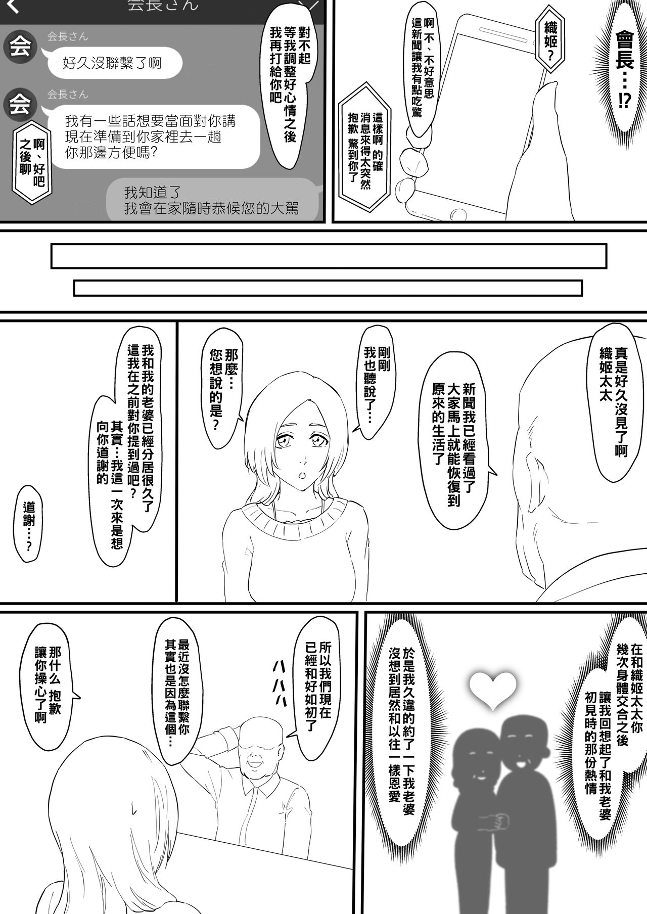 [いわお] おりひめまんが (ブリーチ) [中国翻訳]