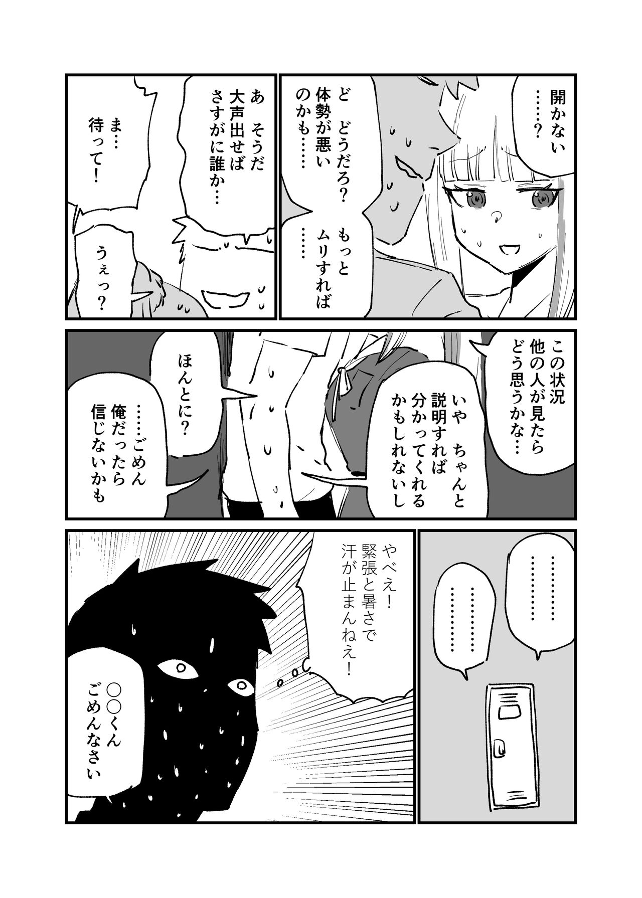 [消すぐあ] ひょんな事 (にじさんじ)