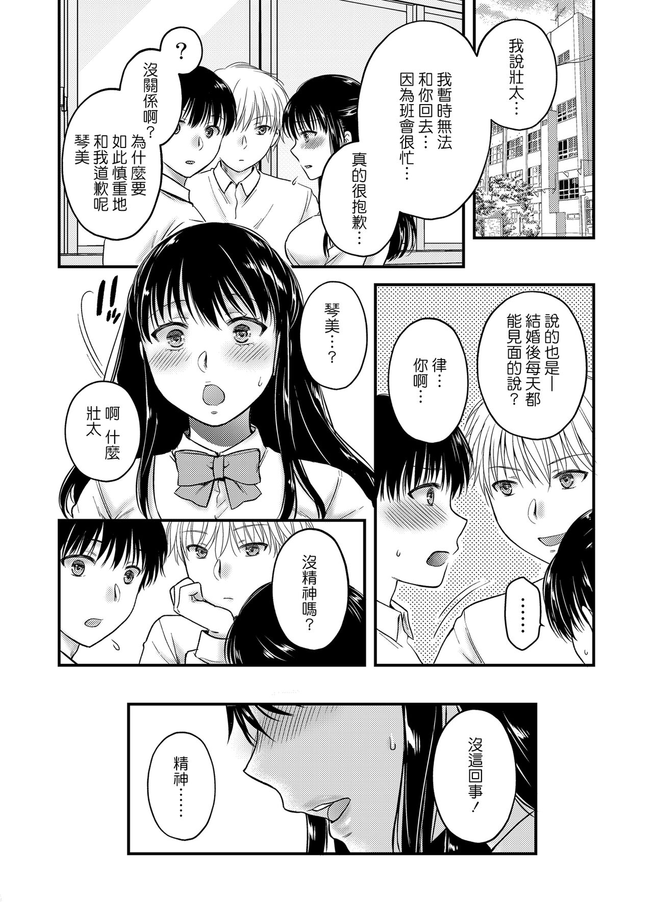 [catastrophe. (ハルサワ)] あなたの親友に抱かれて2 [中国翻訳]