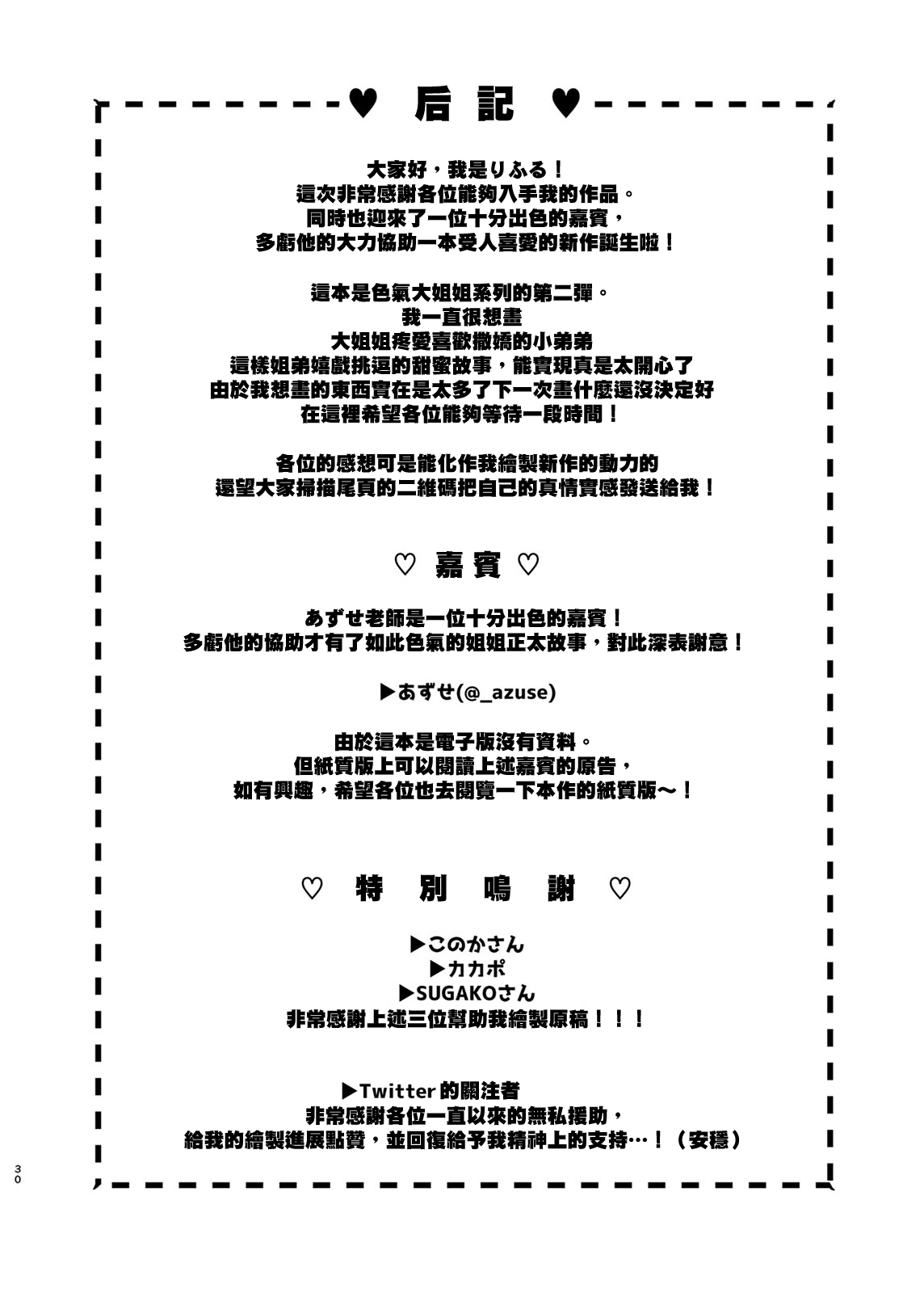 [Rifuroom (りふる)] 優等生くん、えっちなおねーさんにあまやかされまくり [中国翻訳] [DL版]