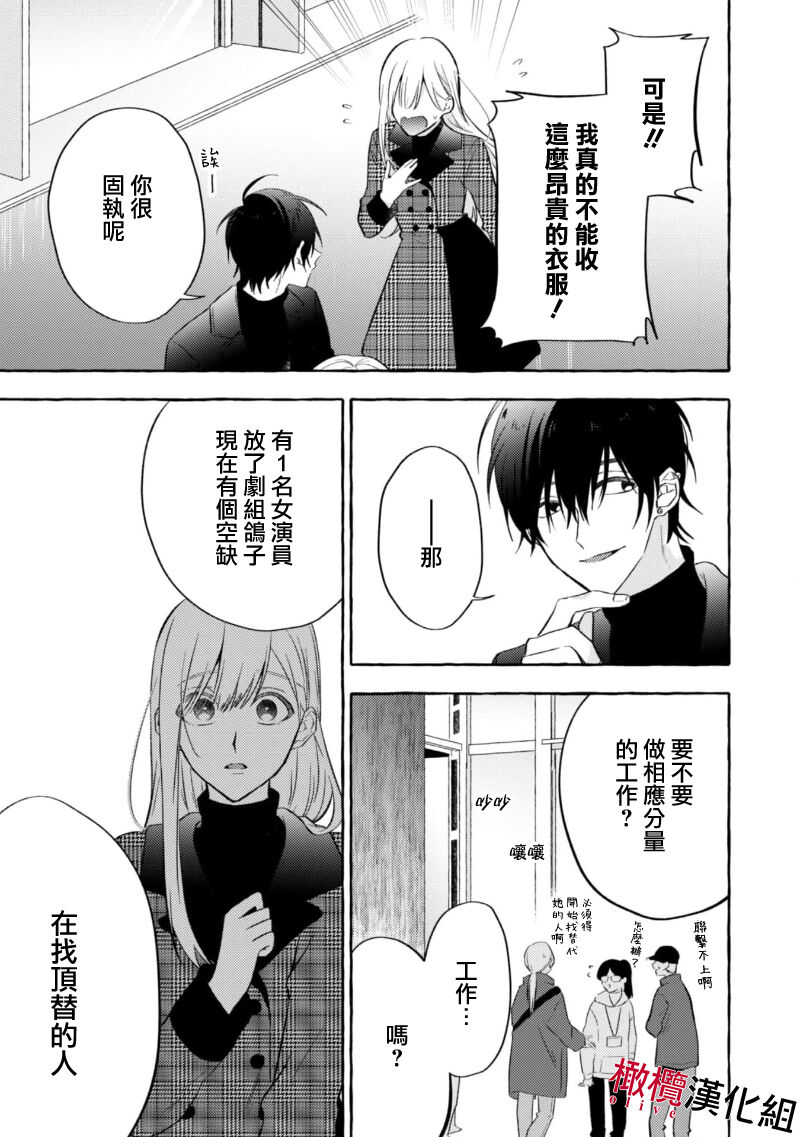 [琴子、カモ] 救い、巣喰われ 第1話 [中国翻訳]
