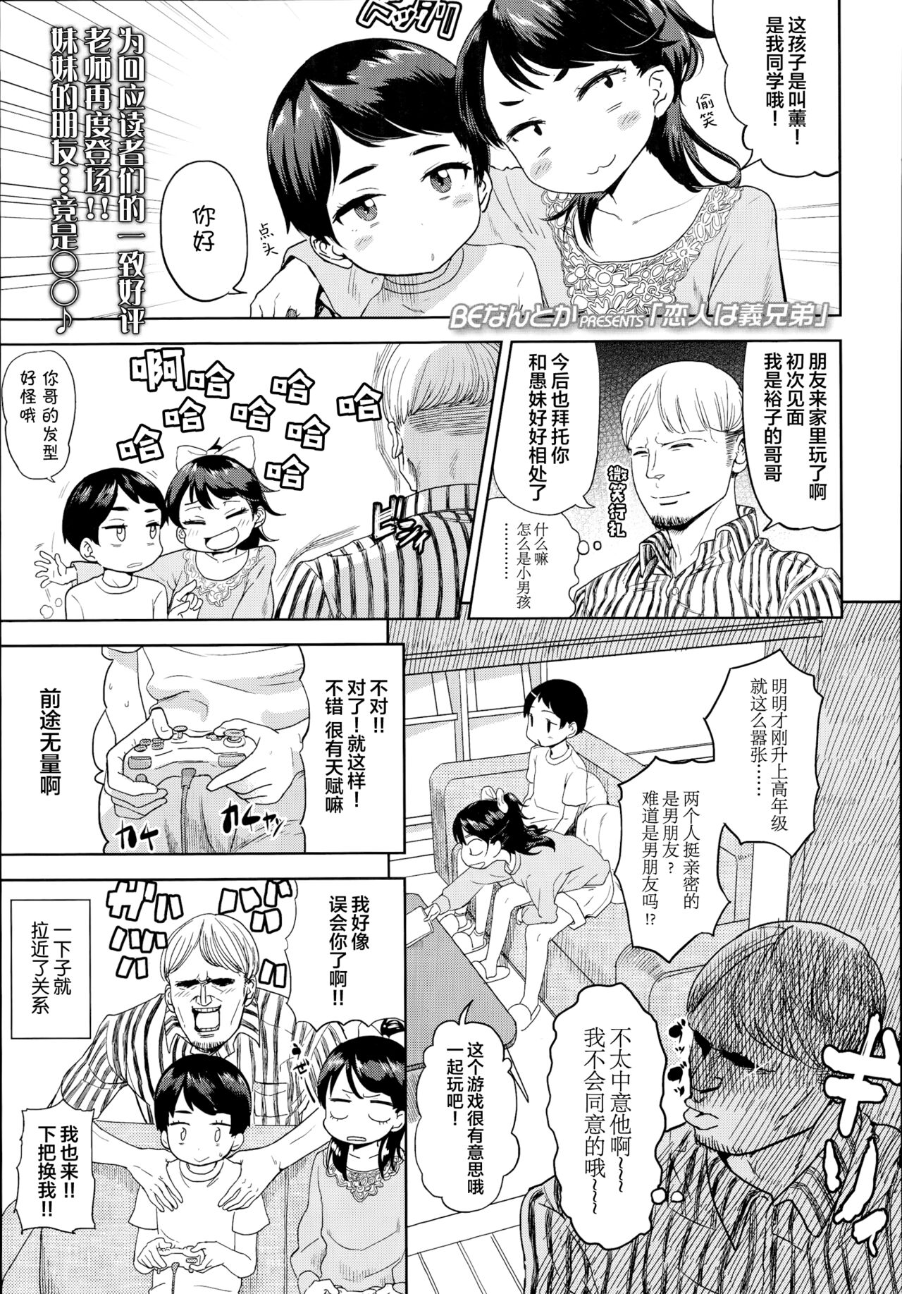 [BEなんとか] 恋人は義兄弟 (COMIC LO 2014年11月号) [中国翻訳]