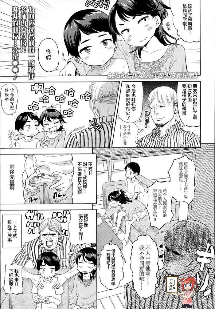 [BEなんとか] 恋人は義兄弟 (COMIC LO 2014年11月号) [中国翻訳]