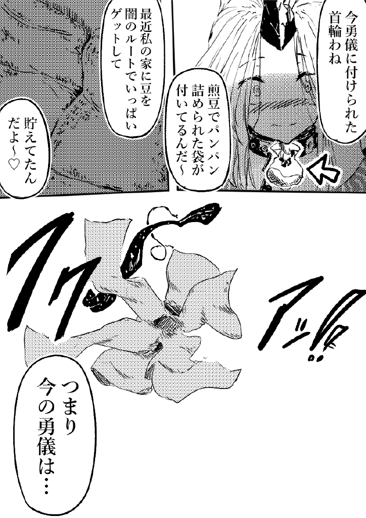 [サニーサイド] 鬼の四天王が可愛すぎて橋姫はもう我慢できない! 2 (東方Project)