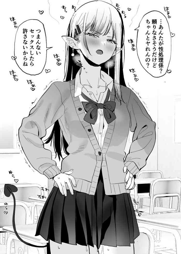 [すばち] ギャルサキュバスちゃん漫画
