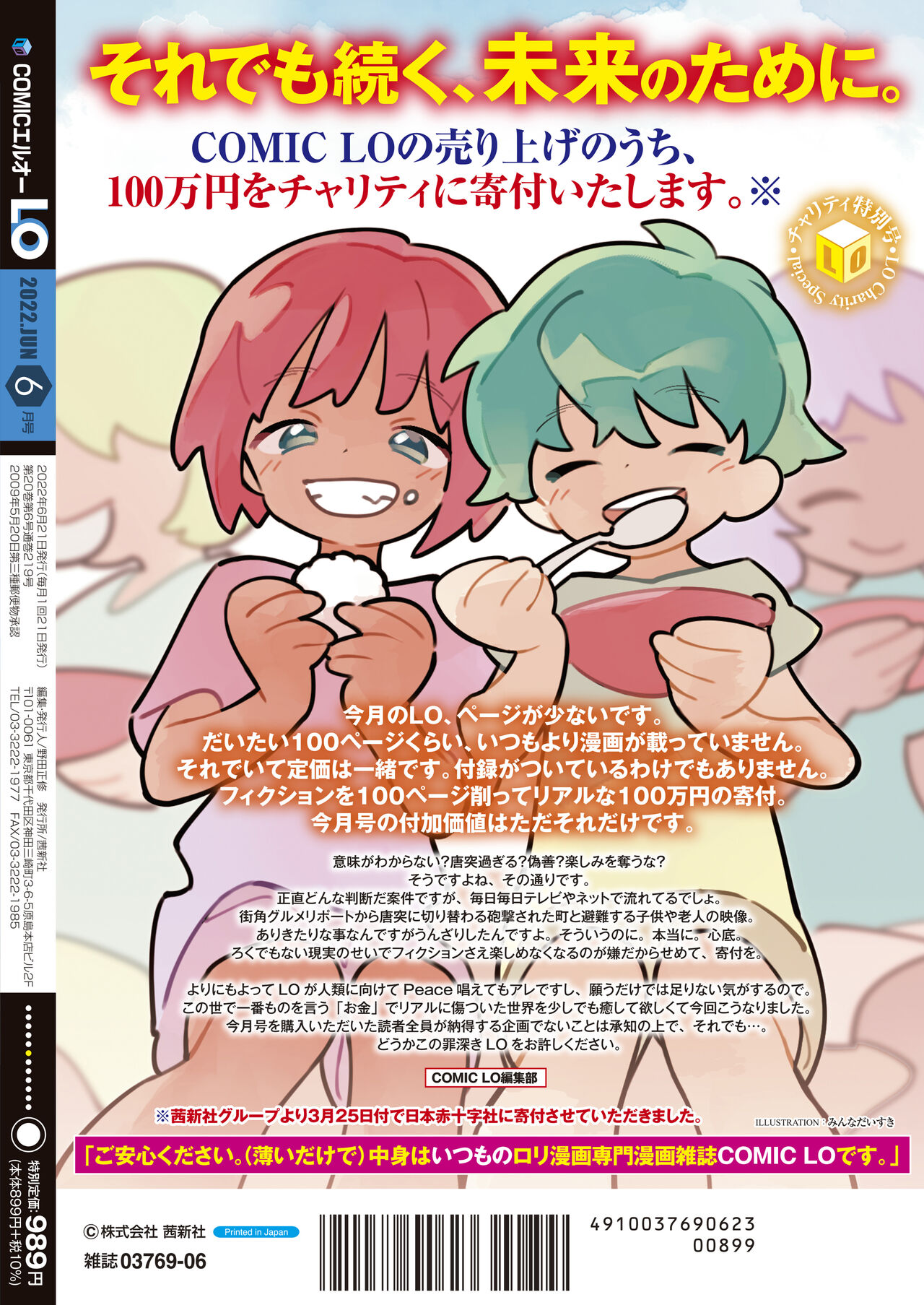 COMIC LO 2022年6月号 [DL版]