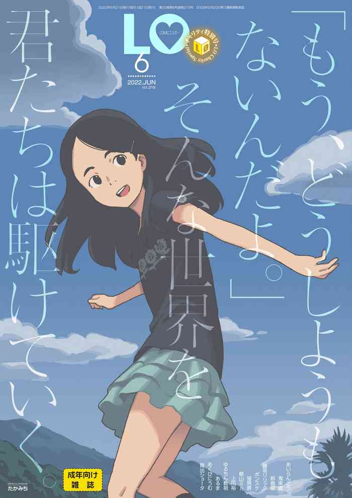 COMIC LO 2022年6月号 [DL版]