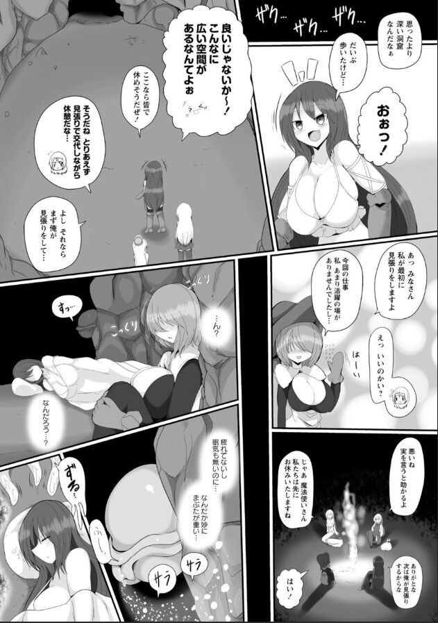 [タク] 花の"エサ"になる娘達 (COMIC ネクロシス vol.3)