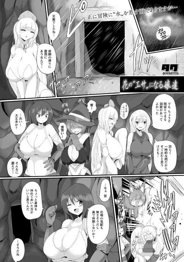 [タク] 花の"エサ"になる娘達 (COMIC ネクロシス vol.3)