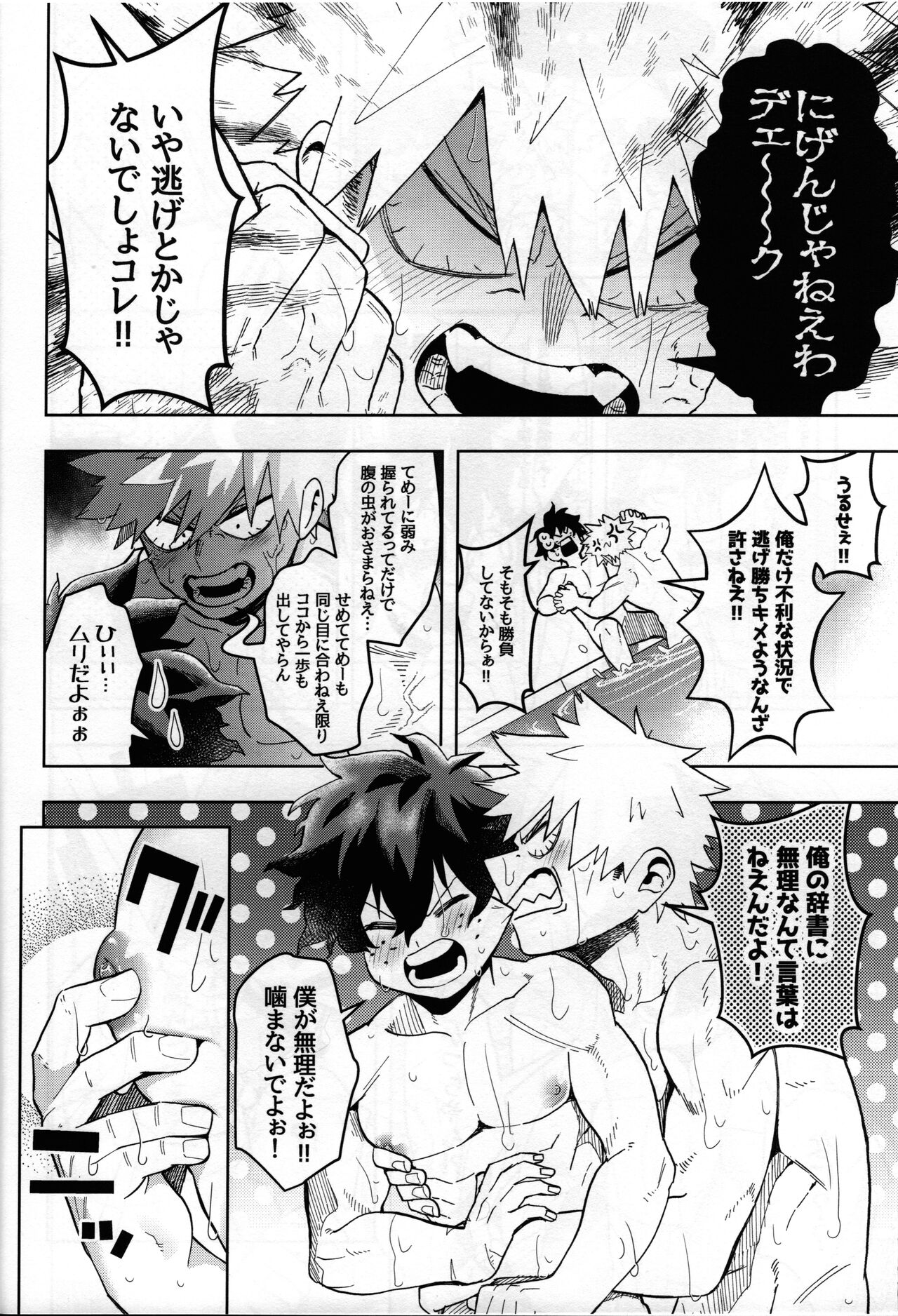 (どうやら出番のようだ!27) [気の向くままに (屋形)] 条件反射だから！ (僕のヒーローアカデミア)