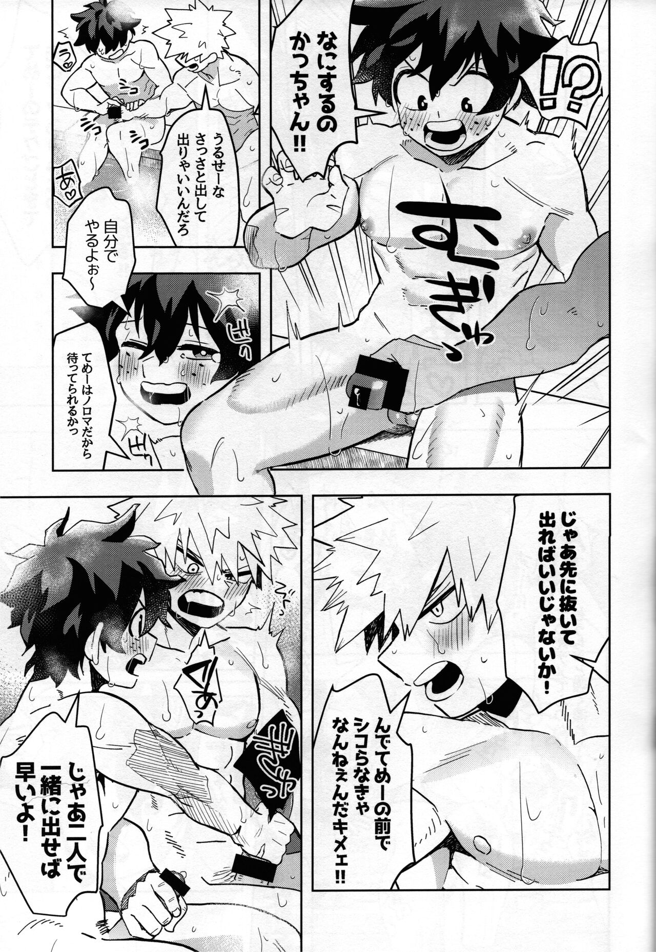 (どうやら出番のようだ!27) [気の向くままに (屋形)] 条件反射だから！ (僕のヒーローアカデミア)