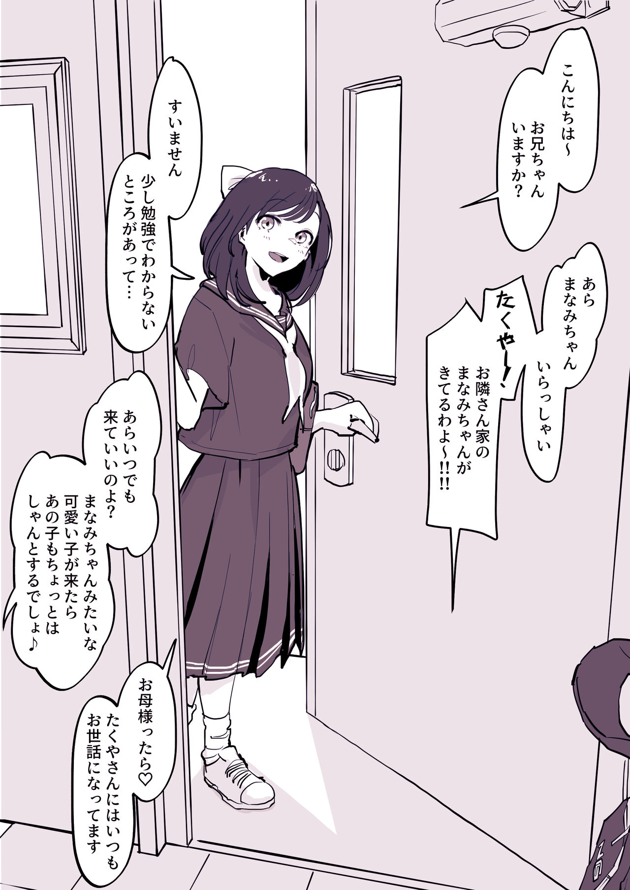 [ぽりうれたん] 近所の女の子 [中国翻訳]