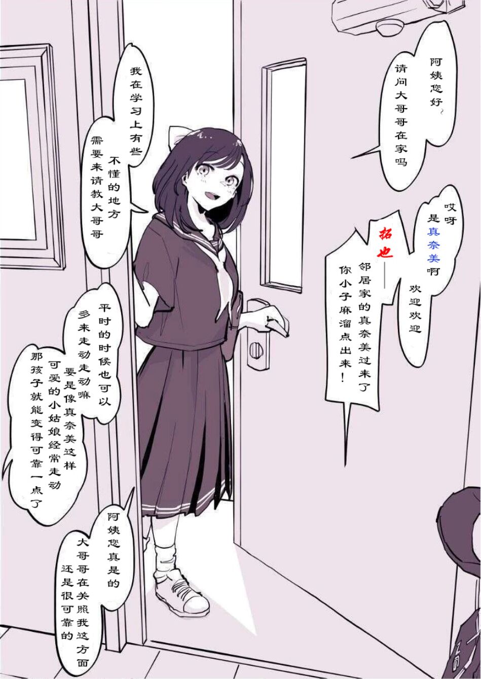 [ぽりうれたん] 近所の女の子 [中国翻訳]