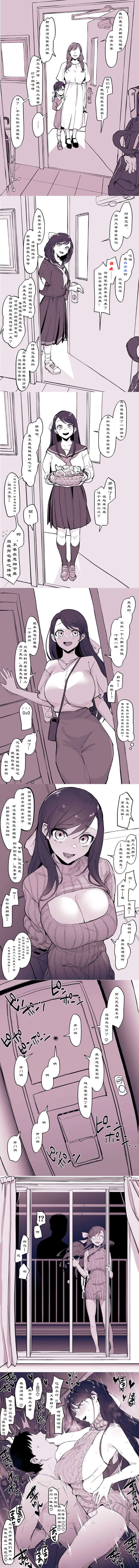 [ぽりうれたん] 近所の女の子 [中国翻訳]