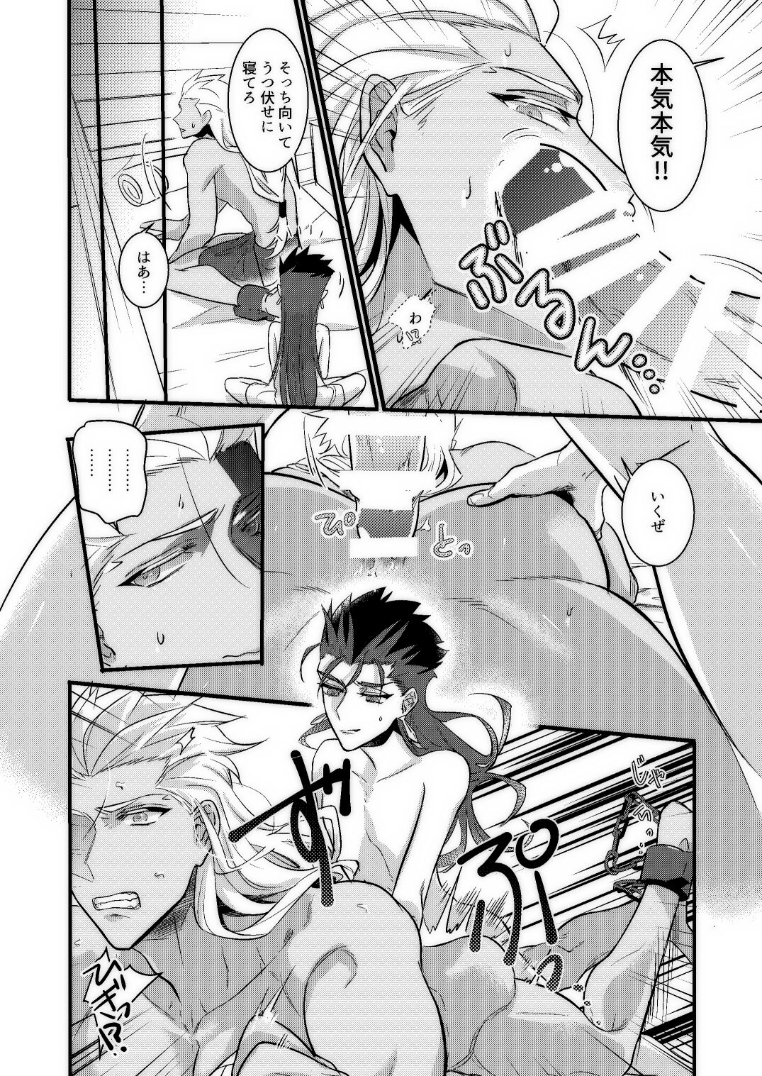 [Hazel (じゃく)] BONDAGE (Fate/Grand Order) [DL版]