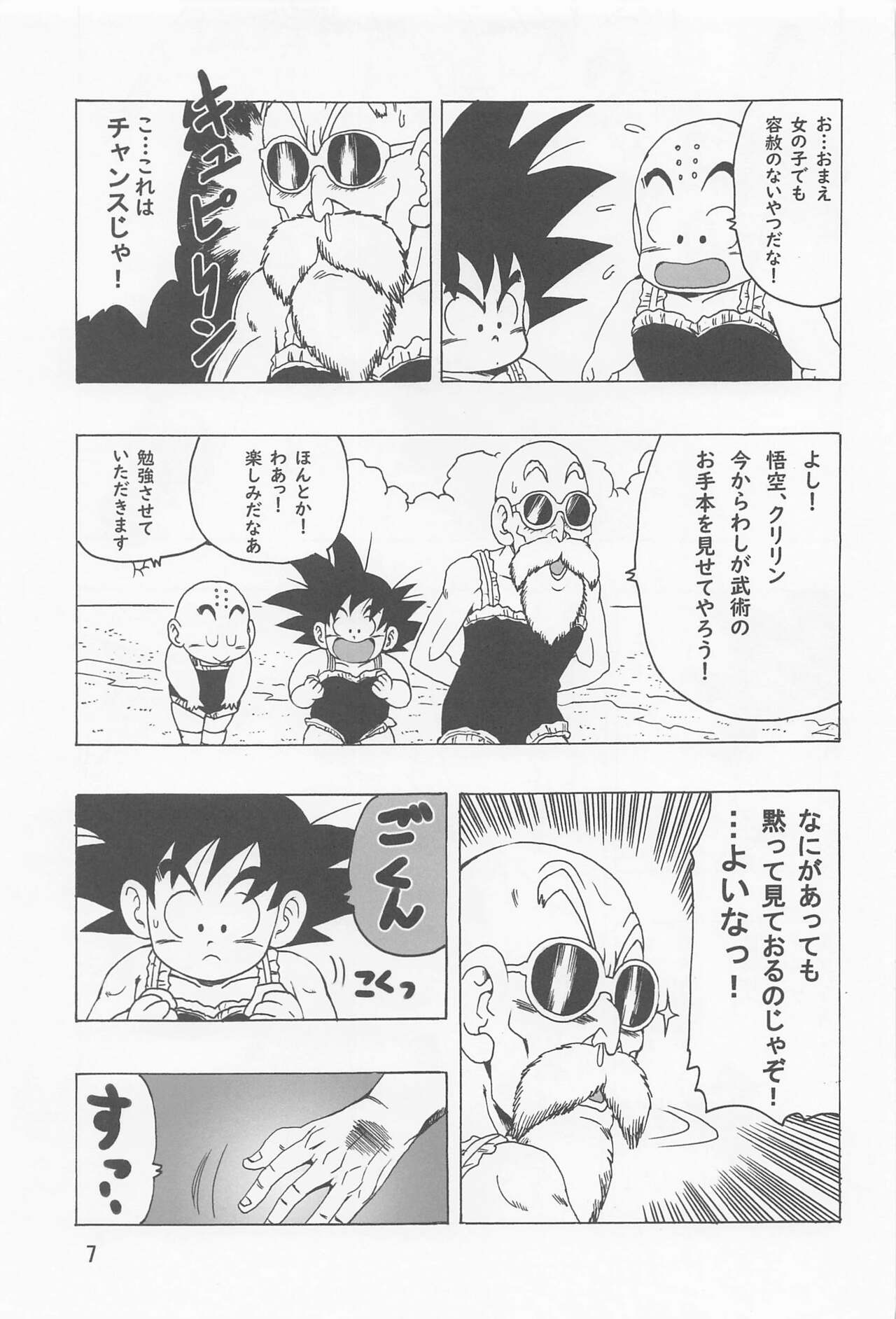 [モンキーズ (ヤングじじい)] エピソードオブランチ１ (ドラゴンボール)