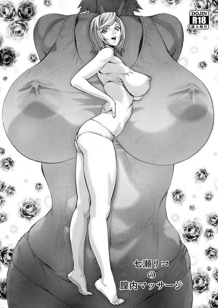 [ヒューマン・ハイライト・フィルム (塩鯖ッ)] 七瀬リコの膣内マッサージ [DL版]