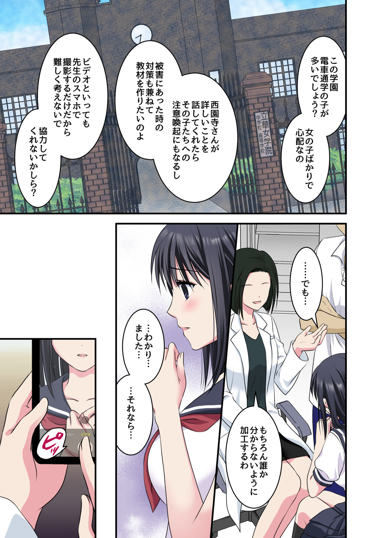 [こんせんと (ぷらぐ)] 事情聴取で性教育～純情少女を騙してビデオ撮影&セカンドレイプ～