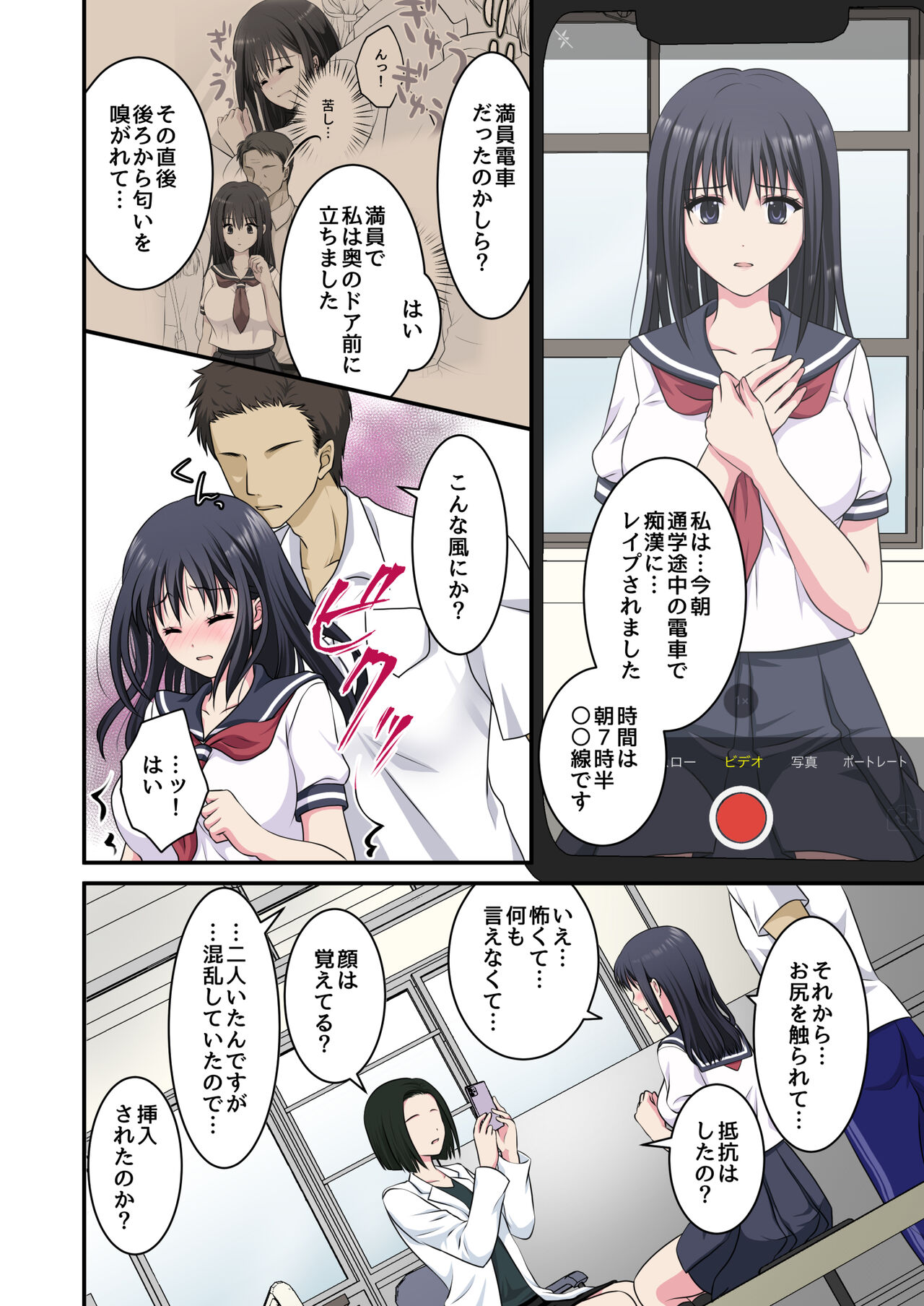 [こんせんと (ぷらぐ)] 事情聴取で性教育～純情少女を騙してビデオ撮影&セカンドレイプ～