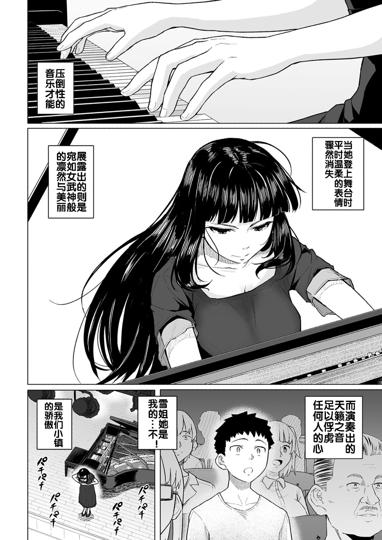 [丁髷帝国 (まげきち)] 憧れの姉ちゃんは風俗堕ちして親父に抱かれる [中国翻訳]