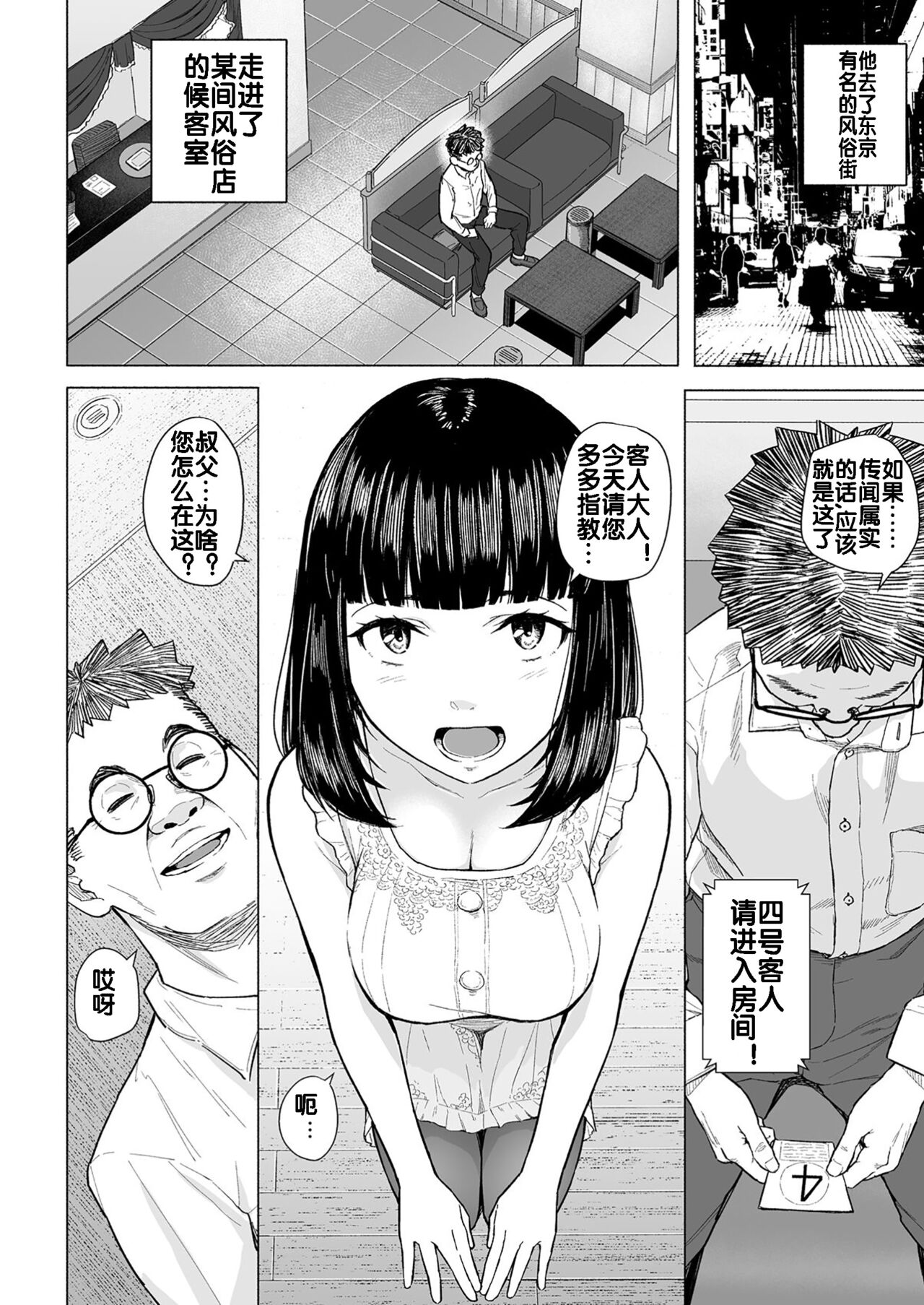 [丁髷帝国 (まげきち)] 憧れの姉ちゃんは風俗堕ちして親父に抱かれる [中国翻訳]