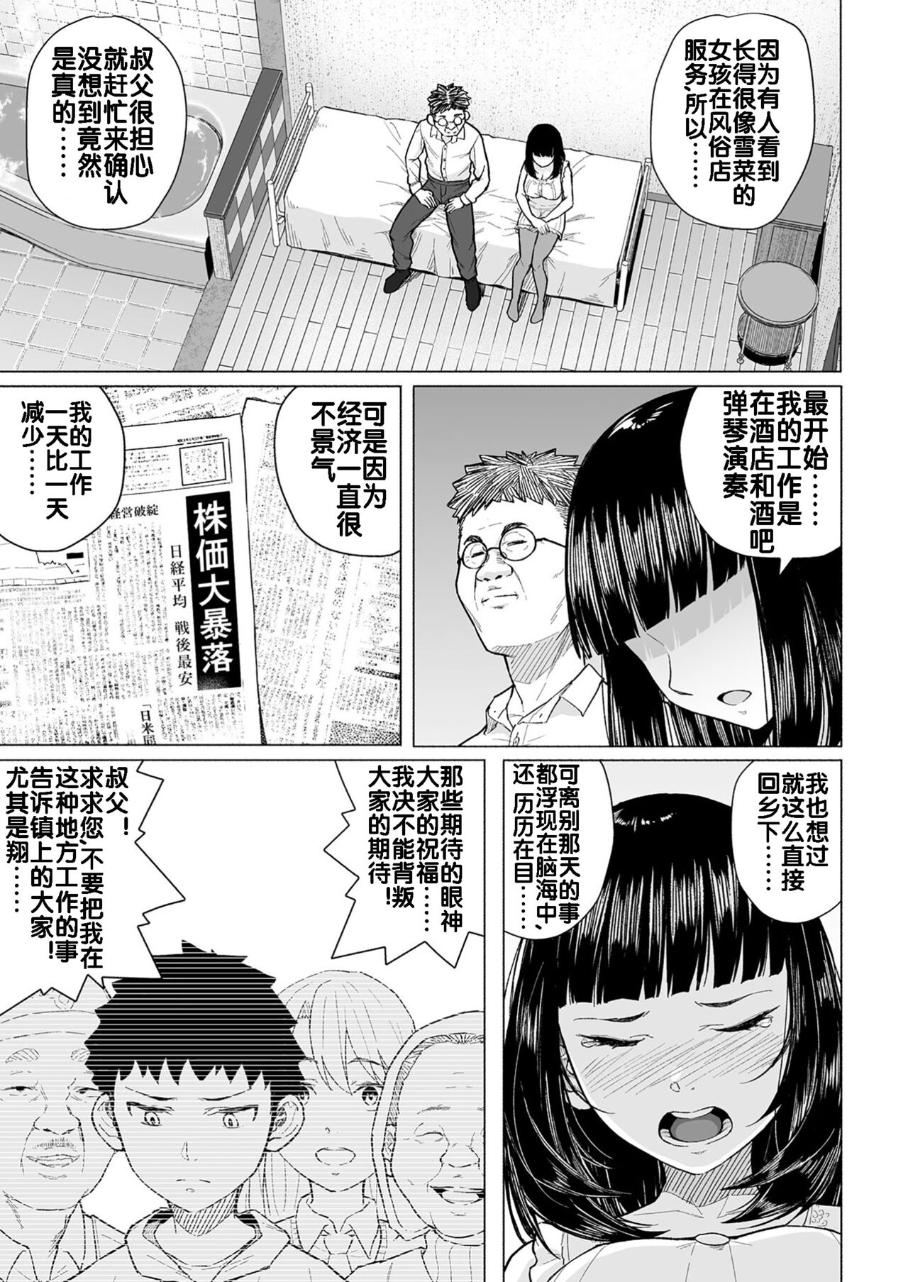 [丁髷帝国 (まげきち)] 憧れの姉ちゃんは風俗堕ちして親父に抱かれる [中国翻訳]