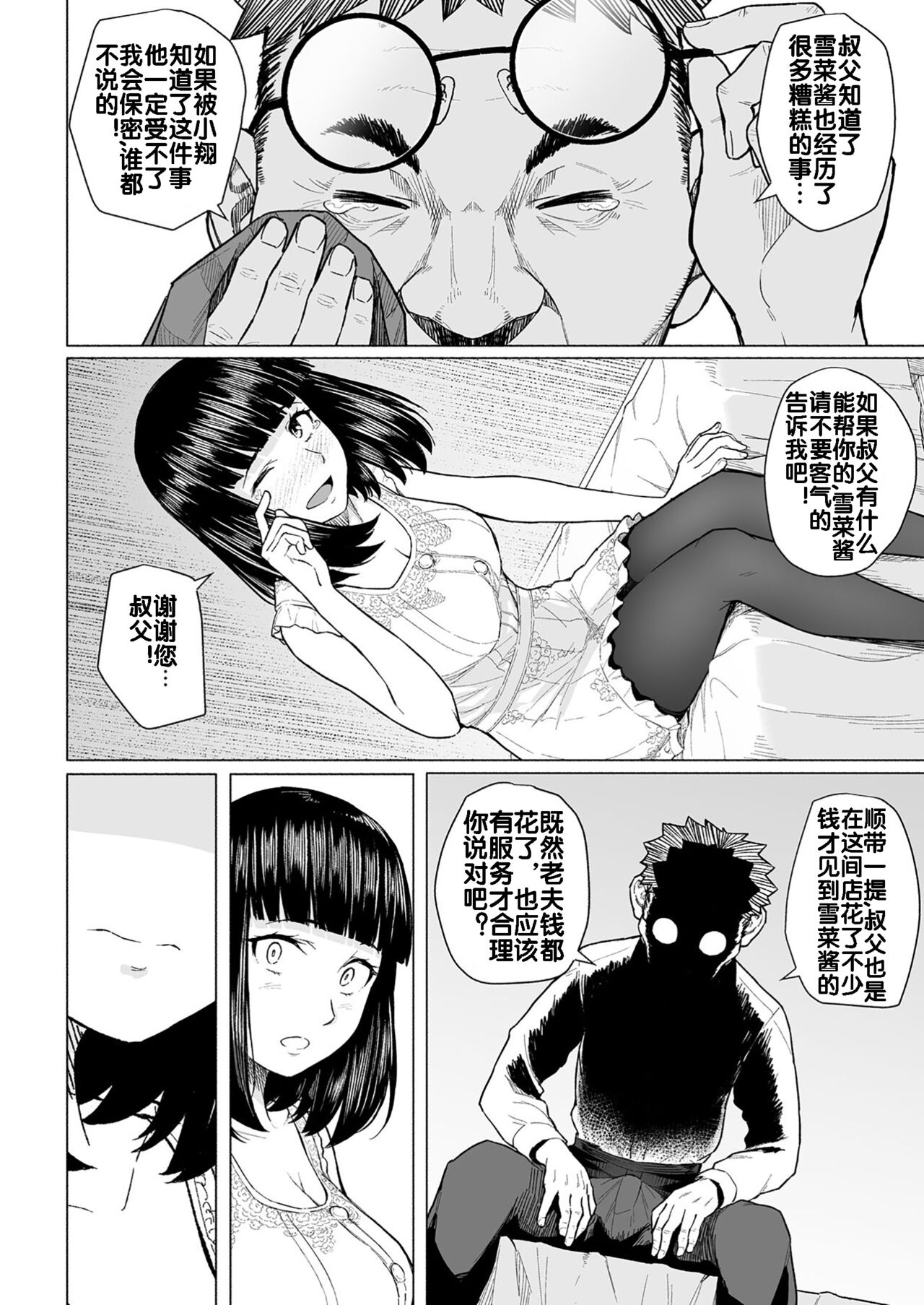 [丁髷帝国 (まげきち)] 憧れの姉ちゃんは風俗堕ちして親父に抱かれる [中国翻訳]
