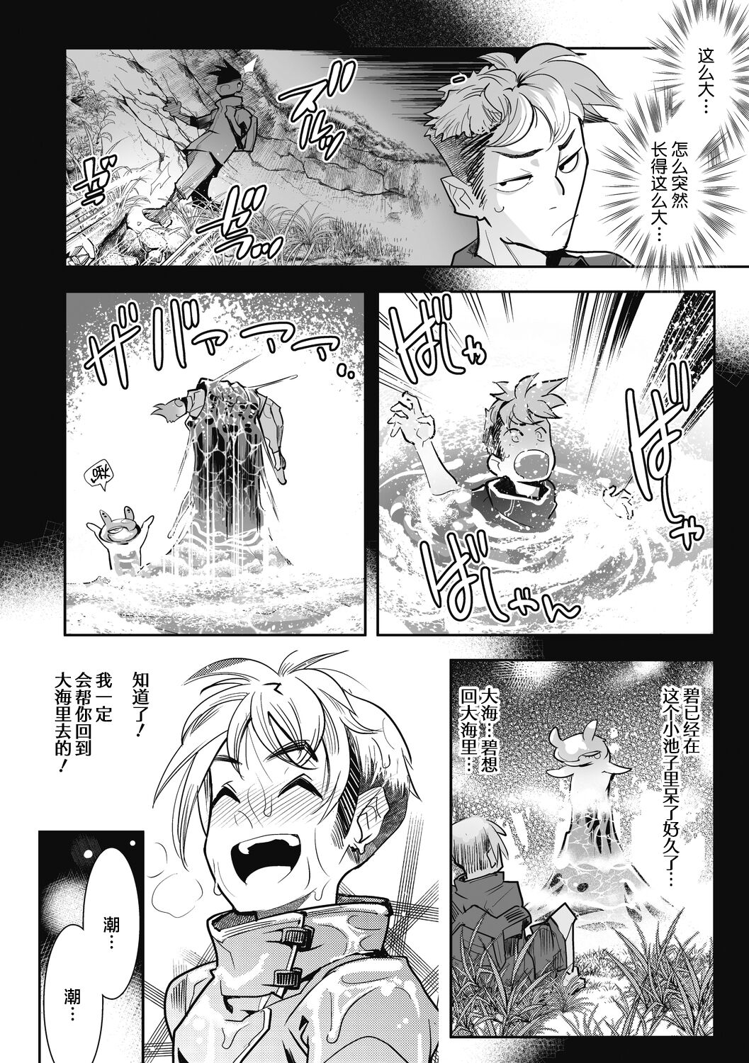 [けものの★] 碧フラシ (COMIC 外楽 Vol.09) [中国翻訳] [DL版]