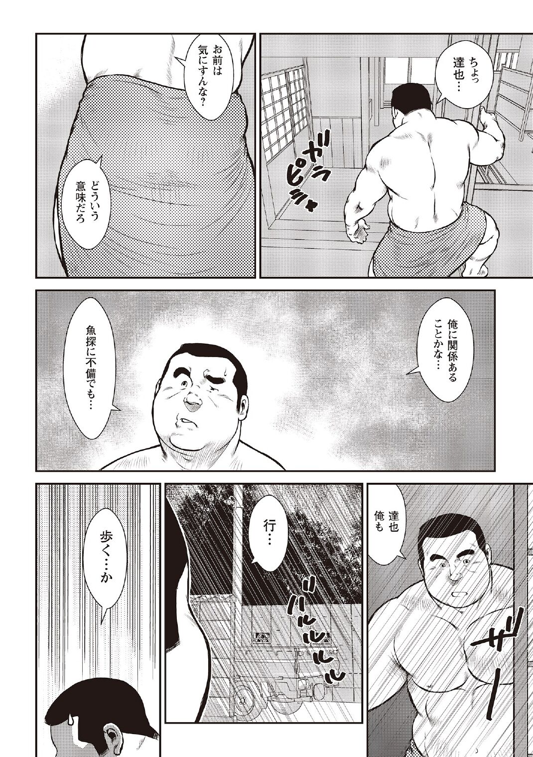 [戎橋政造] 戎橋政造 短編漫画集2 風雲! 男子寮 【分冊版】 PART3 房総半島 台風前線 第三話～第五話 [DL版]