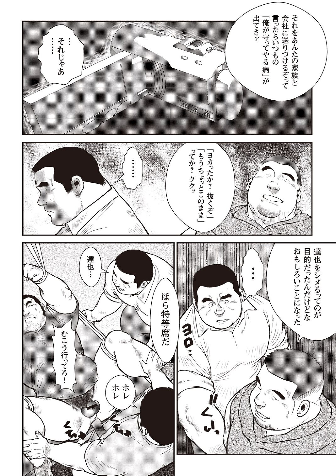 [戎橋政造] 戎橋政造 短編漫画集2 風雲! 男子寮 【分冊版】 PART3 房総半島 台風前線 第三話～第五話 [DL版]