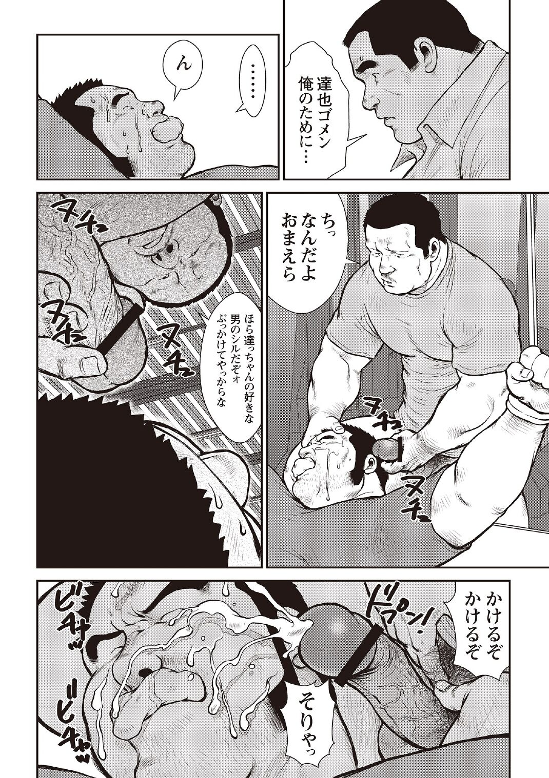 [戎橋政造] 戎橋政造 短編漫画集2 風雲! 男子寮 【分冊版】 PART3 房総半島 台風前線 第三話～第五話 [DL版]