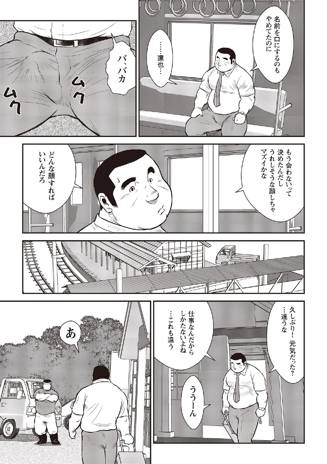 [戎橋政造] 戎橋政造 短編漫画集2 風雲! 男子寮 【分冊版】 PART3 房総半島 台風前線 第三話～第五話 [DL版]