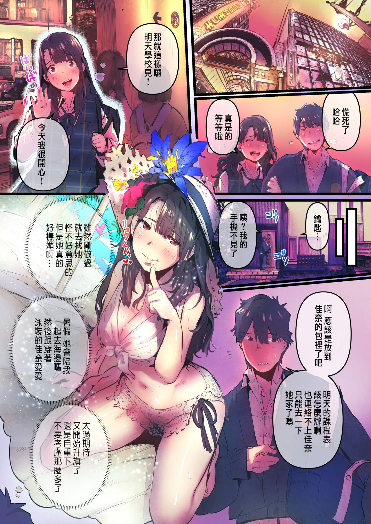 [prhs]あの夏のかげろう1巻[CHINESE]