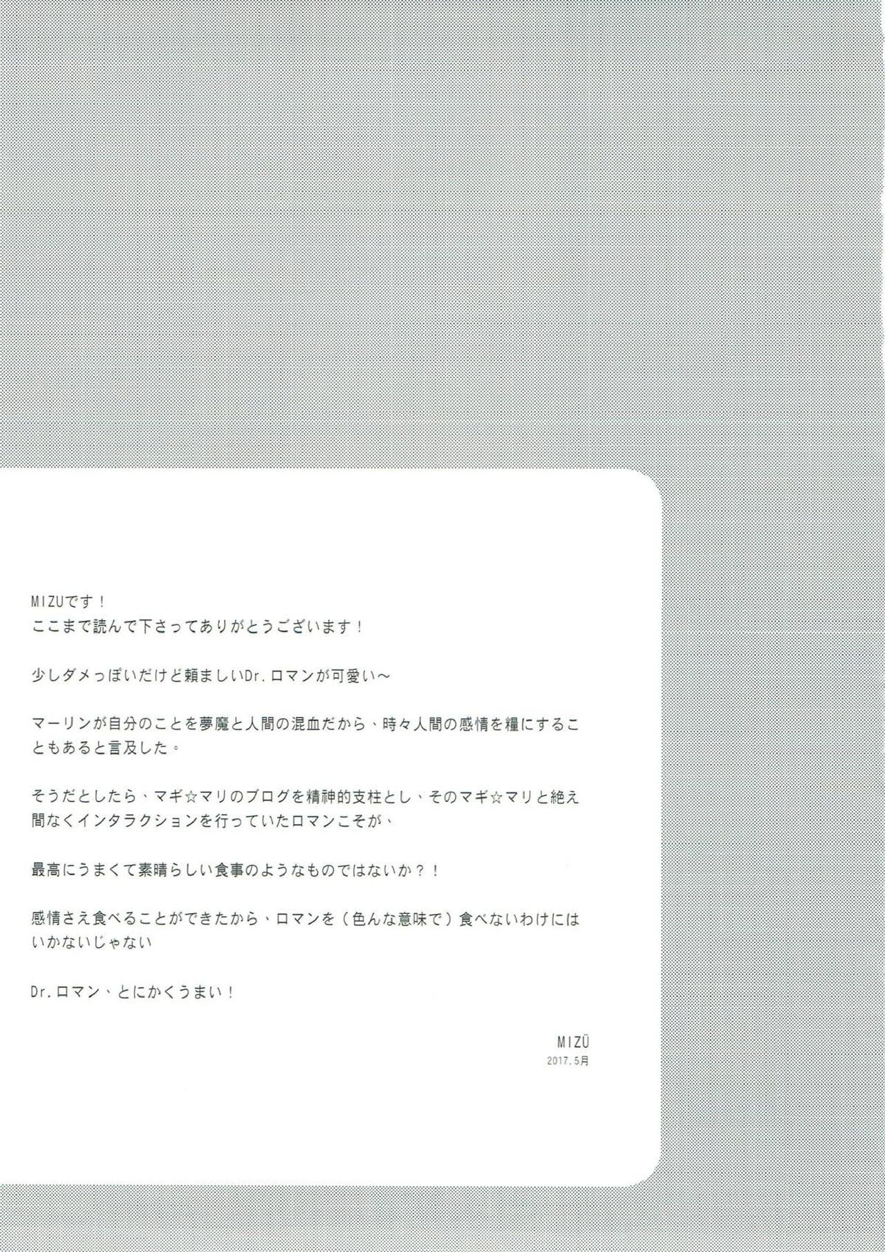 [水耀日。 (MIZÜ)] 僕のバーチャルアイドルが〇〇〇〇なわけがない! (Fate/Grand Order)