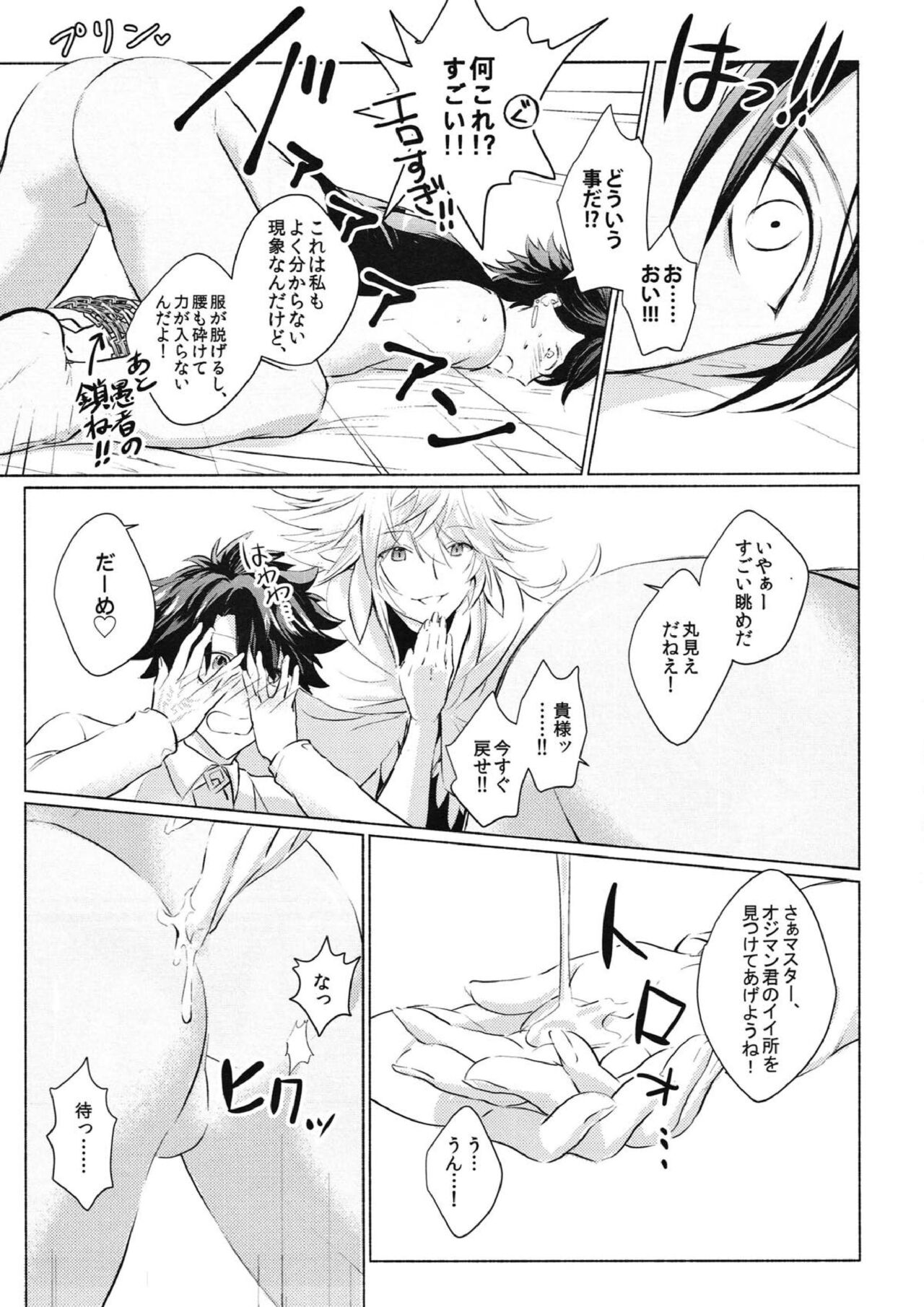 (第11次ROOT 4 to 5) [sima (エナガ)] この辺り、弄った方が良いんじゃないか? (Fate/Grand Order)