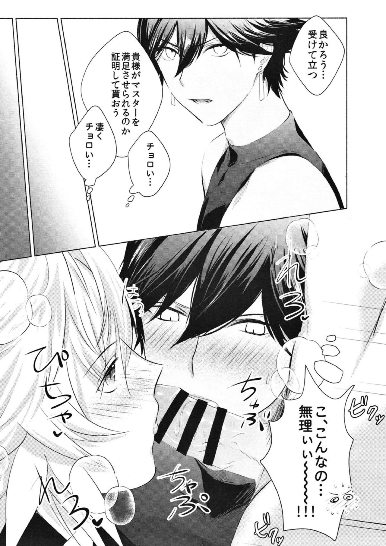 (第11次ROOT 4 to 5) [sima (エナガ)] この辺り、弄った方が良いんじゃないか? (Fate/Grand Order)