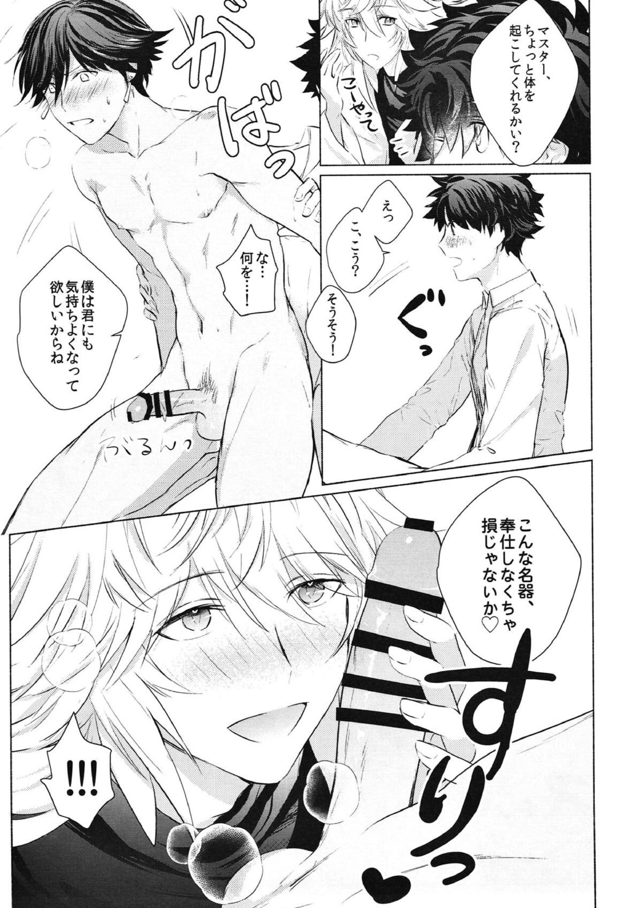 (第11次ROOT 4 to 5) [sima (エナガ)] この辺り、弄った方が良いんじゃないか? (Fate/Grand Order)