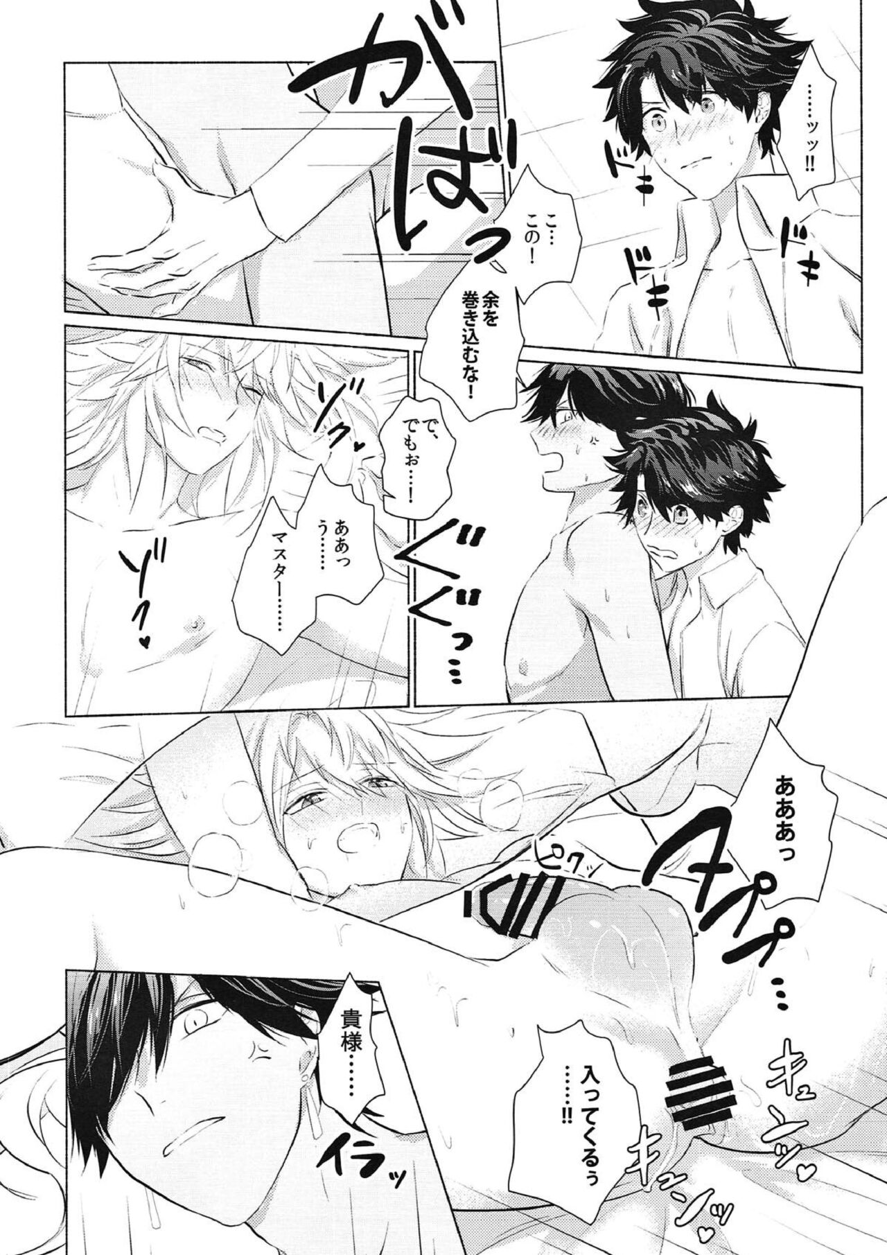 (第11次ROOT 4 to 5) [sima (エナガ)] この辺り、弄った方が良いんじゃないか? (Fate/Grand Order)