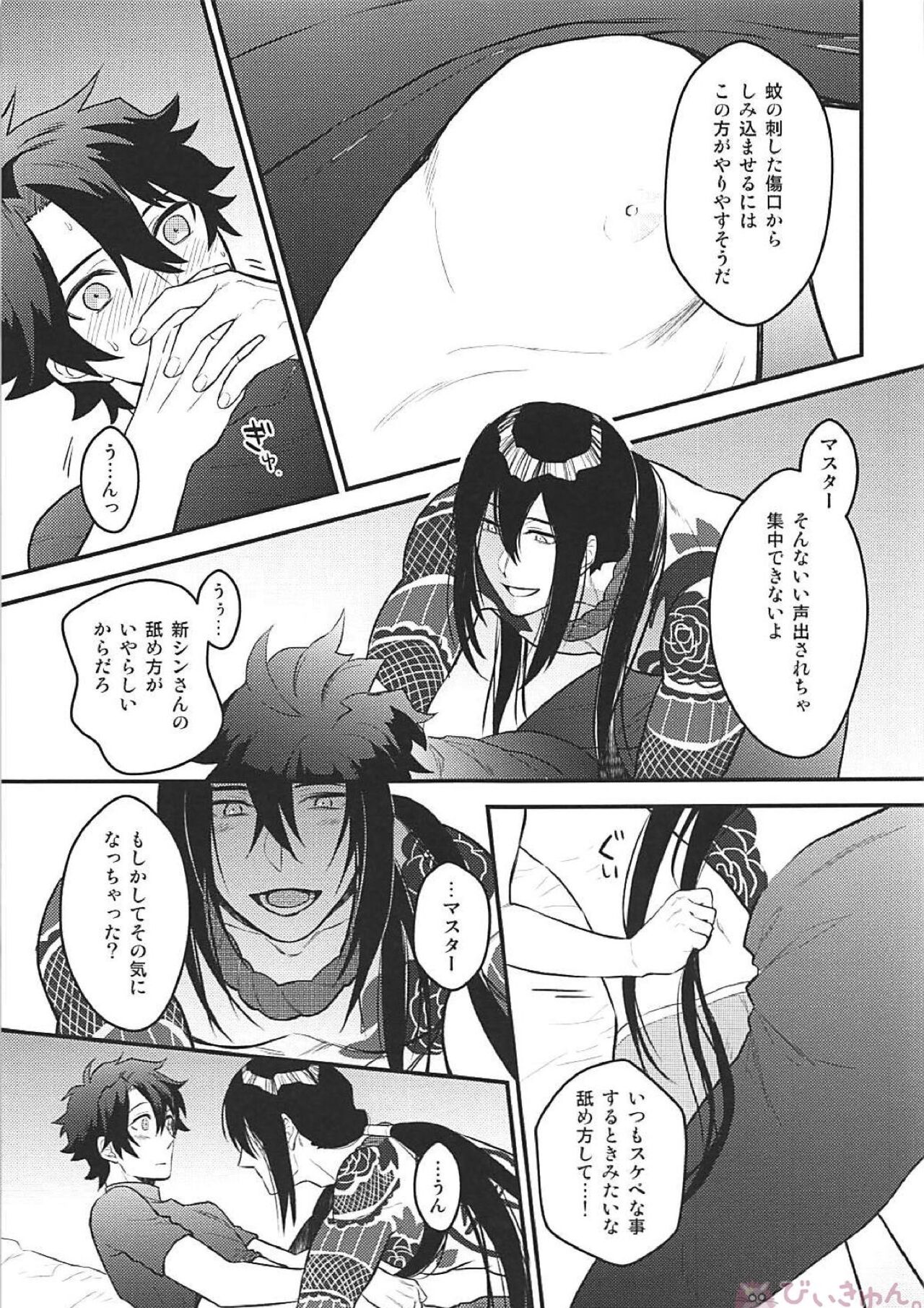 (C94) [YB. (時任遊也)] ツレの乳首が腫れまして。 (Fate/Grand Order)
