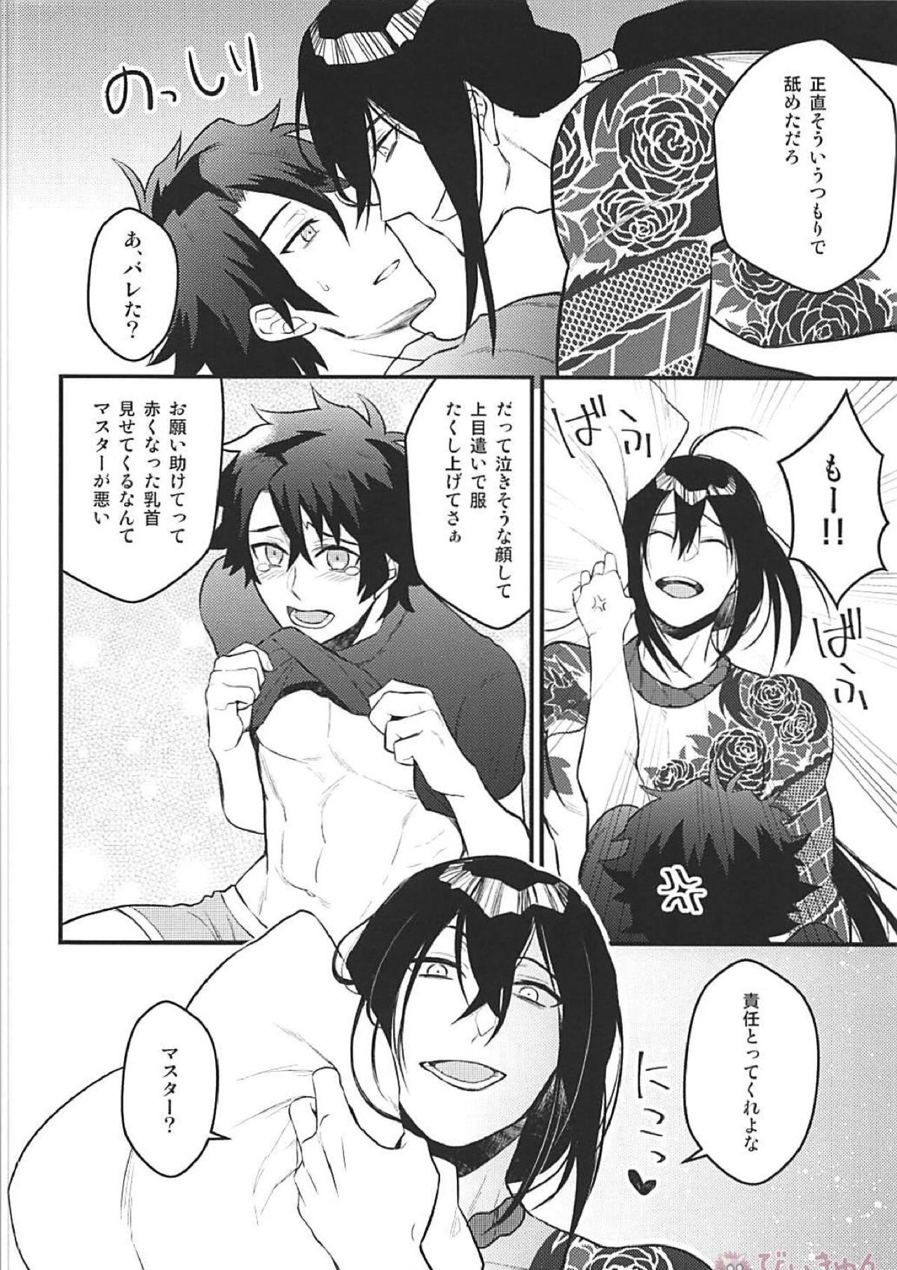 (C94) [YB. (時任遊也)] ツレの乳首が腫れまして。 (Fate/Grand Order)